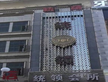 巴彦淖尔统领会所KTV消费价格点评